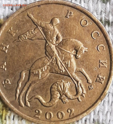10 копеек 2002 г. М  , разновидность - 20230607_165443