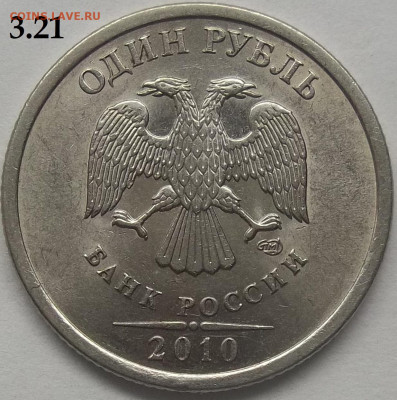 1 руб. 2009 СПМД шт. 3.23В+БОНУСЫ 08.06.23. 22:00 МСК - 100_6531.JPG