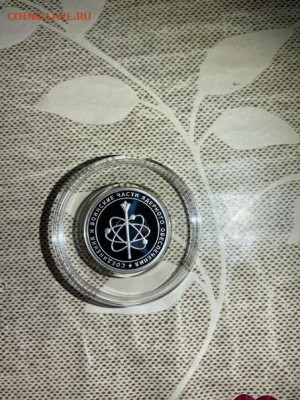 1 руб 2019  Соединения и воинские части ядерного обеспечения - tB2D8a_qd6s