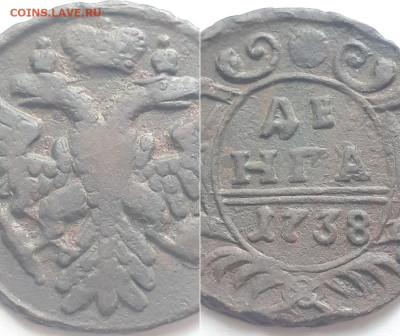 Денга 1738, 1748. Определение разновидности. - 1738 3