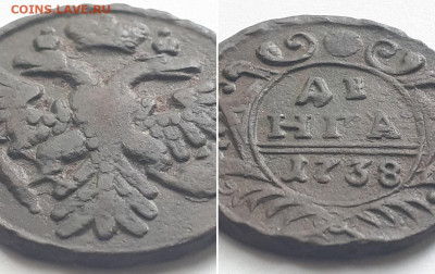 Денга 1738, 1748. Определение разновидности. - 1738 2