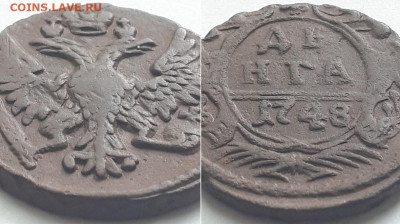 Денга 1738, 1748. Определение разновидности. - 1748 2