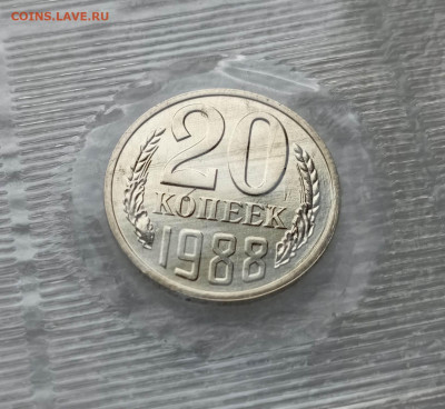20 копеек 1988 на определение разновидности - IMG_20230607_205400_9kqxlbIZ7b
