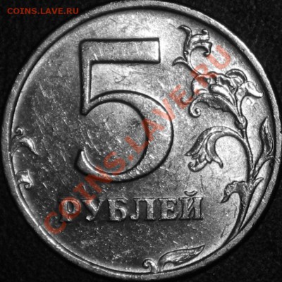 5 рублей 2008 спмд 2.4? - 5 руб. 2008 спмд 2.4