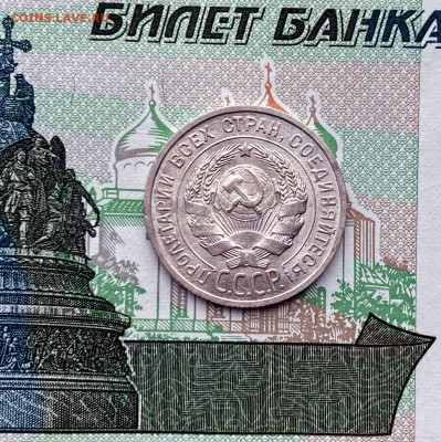 СССР 20 копеек 1925 UNC до 11.06 22.00 - IMG_0846