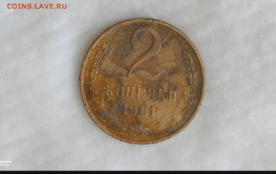 2 коп 1961 малый вес - 20230608-124534-302