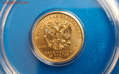 25 рублей Победоносец 2023 год! 22.00 10.06 - 20230608_130019111