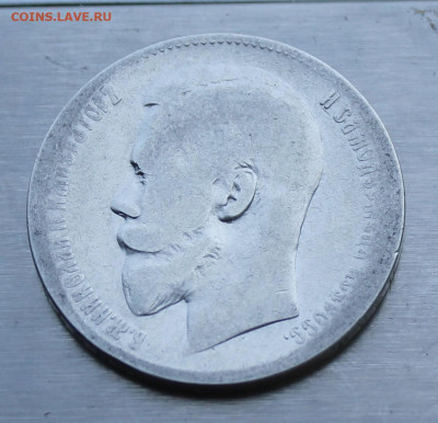 Рубль 1898 год - IMG_0874.JPG