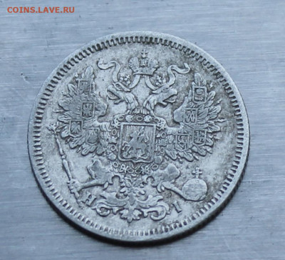 20 копеек 1867 год - IMG_0916.JPG