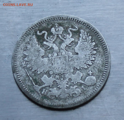 20 копеек 1869 год - IMG_0927.JPG