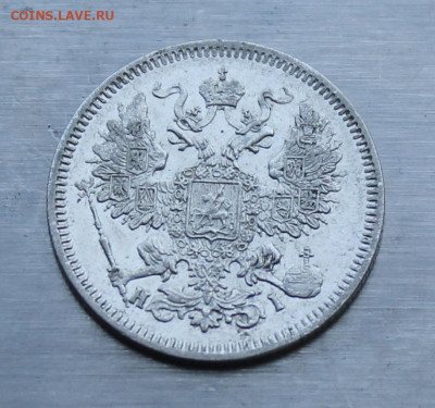 20 копеек 1871 год - IMG_0965.JPG