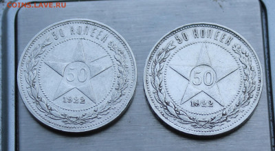 2 шт 50 копеек 1922 год ПЛ - IMG_0977.JPG