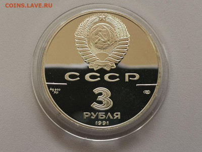 3 рубля 1991 Гагарин, Ag900, до 14.06 - Y ГАГАРИН 1991-2