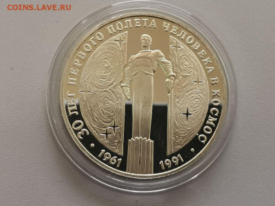 3 рубля 1991 Гагарин, Ag900, до 14.06 - Y ГАГАРИН 1991-1