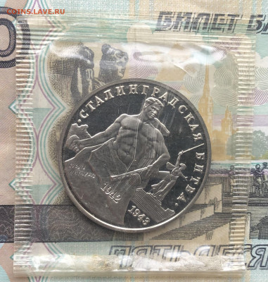 3р. 1993г. Сталинградская битва ПРУФ (запайка) до 13.06.23 - IMG_1191