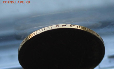 5 рублей 1904 год с ушком. - IMG_1012.JPG