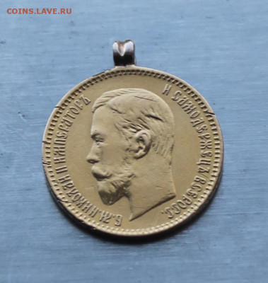 5 рублей 1904 год с ушком. - IMG_1000.JPG