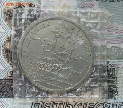1р. 1993г. Курская дуга Ац (запайка) до 13.06.23 в 22:22 - IMG_1352