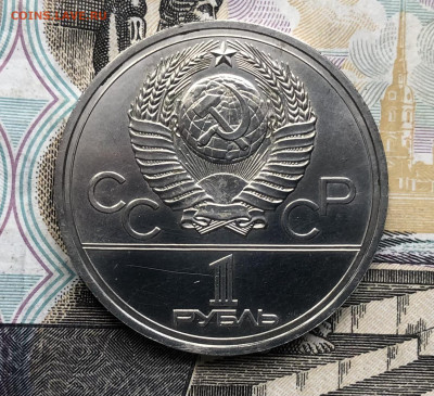 1р. 1977г. ОИ-80 Эмблема Ац до 13.06.23 в 22:22 - IMG_1335