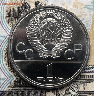 1р. 1979г. ОИ-80 Космос Ац до 13.06.23 в 22:22 - IMG_1337