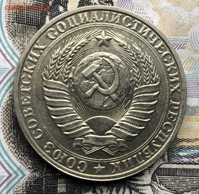 1 рубль 1990 года до 13.06.23 в 22:00 - IMG_1278