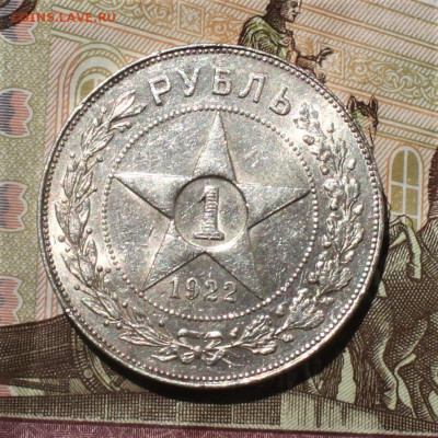 1 рубль 1922 ПЛ с 200р до 13.06.23 до 22.30 по МСК - IMG_0005 (2).JPG