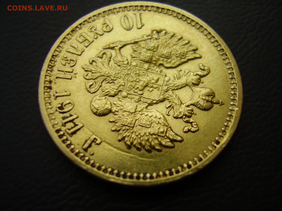 10 рублей 1911 года. Золото. До 15.06.2023 года. - P1010030.JPG