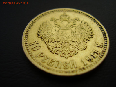 10 рублей 1911 года. Золото. До 15.06.2023 года. - P1010028.JPG