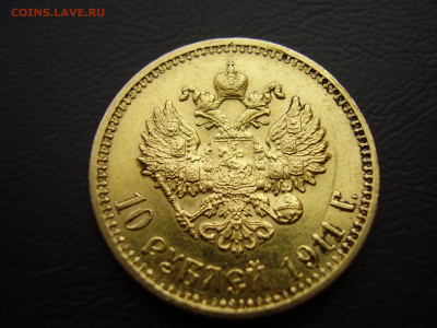 10 рублей 1911 года. Золото. До 15.06.2023 года. - P1010027.JPG