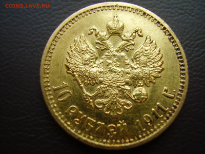 10 рублей 1911 года. Золото. До 15.06.2023 года. - P1010029.JPG