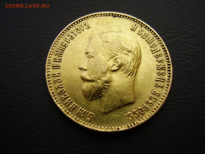 10 рублей 1911 года. Золото. До 15.06.2023 года. - P1010033.JPG