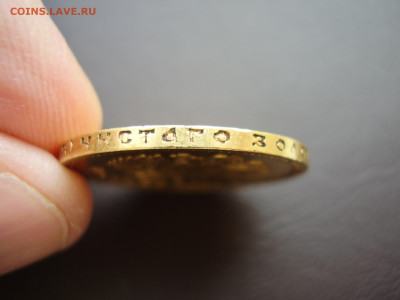10 рублей 1911 года. Золото. До 15.06.2023 года. - P1010037.JPG