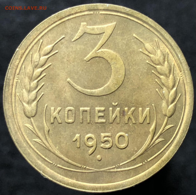 Штемпельные 3,5 копеек 1950-1956 годов - C98640AF-2F7D-4BC5-9969-98D815893119