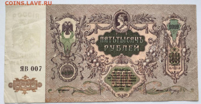 5000 рублей 1919 Ростов-на-Дону Россия серия ЯВ - 5000_rublej_1919_rostov_na_donu_rossija_sssr_serija_jav_vodjanoj_znak_mozaika_rostov_na_donu