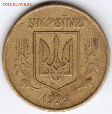 УКРАИНА 50 копеек 1992 г. до 15.06.23 г. в 23.00 - 012