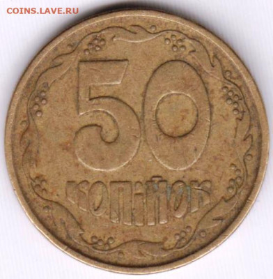 УКРАИНА 50 копеек 1992 г. до 15.06.23 г. в 23.00 - 037