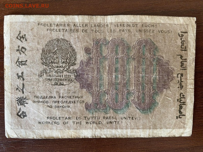 100 рублей РСФСР 1919г до 13.06.23 - IMG_0132.JPG