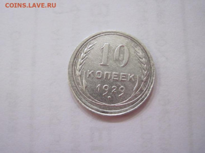 10 копеек 1929 до 12.06.23 - IMG_4283.JPG