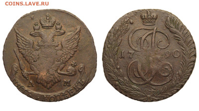 Россия. 5 копеек 1790 г. АМ. До 11.06.23. - Р1010.JPG
