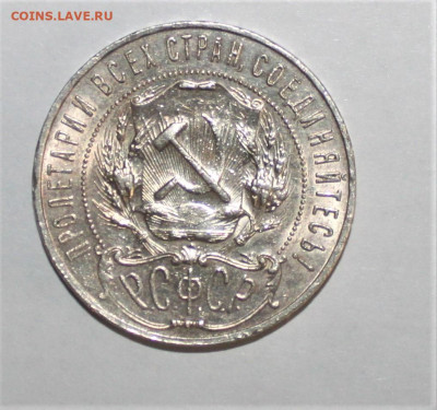 1 рубль 1922 ПЛ с 200р до 13.06.23 до 22.30 по МСК - IMG_0008 (2).JPG
