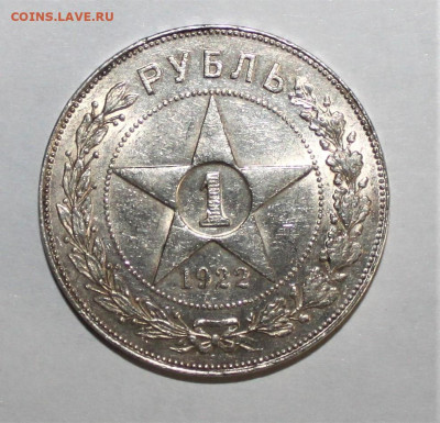 1 рубль 1922 ПЛ с 200р до 13.06.23 до 22.30 по МСК - IMG_0007 (2).JPG