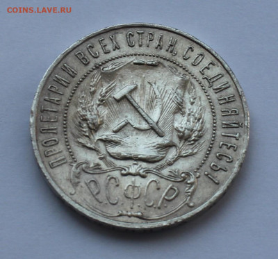 1 рубль 1922 ПЛ с 200р до 13.06.23 до 22.30 по МСК - IMG_0002 (2).JPG