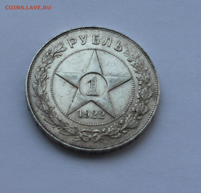 1 рубль 1922 ПЛ с 200р до 13.06.23 до 22.30 по МСК - IMG_0001 (2).JPG