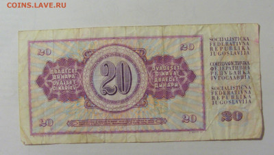 20 динар 1974 Югославия (007) 15.06.2023 22:00 МСК - CIMG2855.JPG