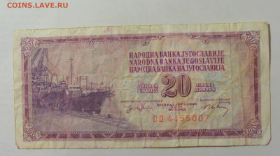 20 динар 1974 Югославия (007) 15.06.2023 22:00 МСК - CIMG2853.JPG