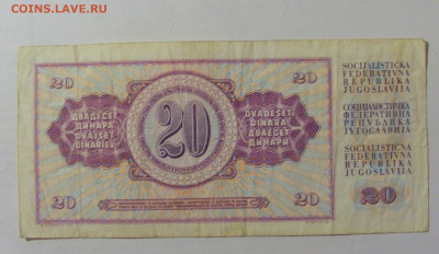 20 динар 1974 Югославия (367) 15.06.2023 22:00 МСК - CIMG2859.JPG