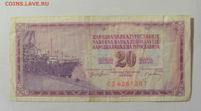 20 динар 1974 Югославия (367) 15.06.2023 22:00 МСК - CIMG2857.JPG