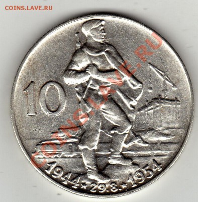 Ag ЧСР 10 КРОН 1954 СЛОВАЦКОЕ ВОССТАНИЕ ДО 26.12-22Ч (1207) - img551