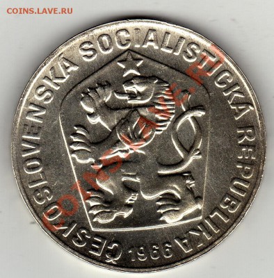 Ag ЧССР 10 КРОН 1966 ВЕЛИКАЯ МОРАВИЯ ДО 26.12 В 22Ч (1216) - img552