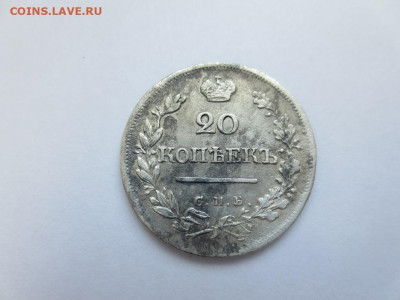 20 копеек 1824 спб.ПД.до 12.06.2023 в 22-00 по мск - IMG_2872.JPG